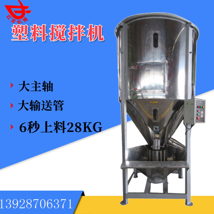 1000KG塑料顆粒攪拌機(jī)，不銹鋼立式攪拌機(jī)廠(chǎng)家